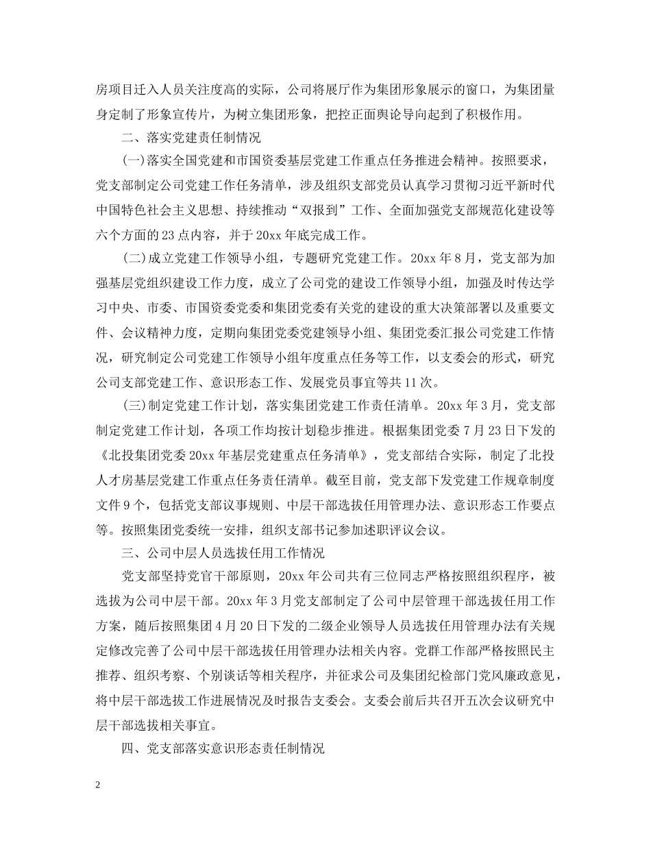 综合网格党支部年度党建范文五篇 _第2页