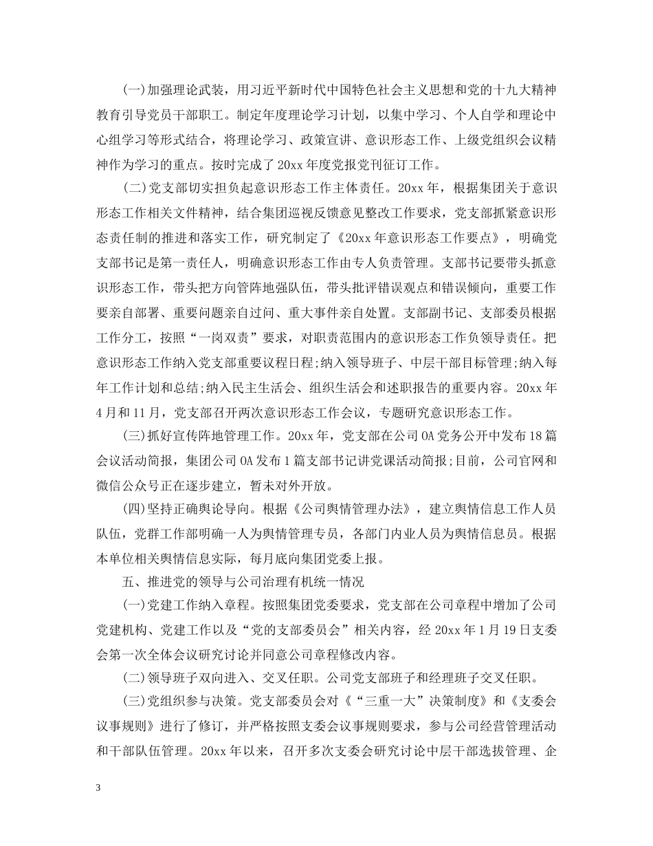 综合网格党支部年度党建范文五篇 _第3页