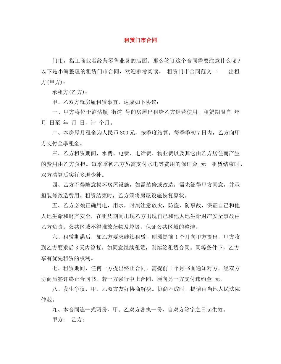 租赁门市合同 _第1页