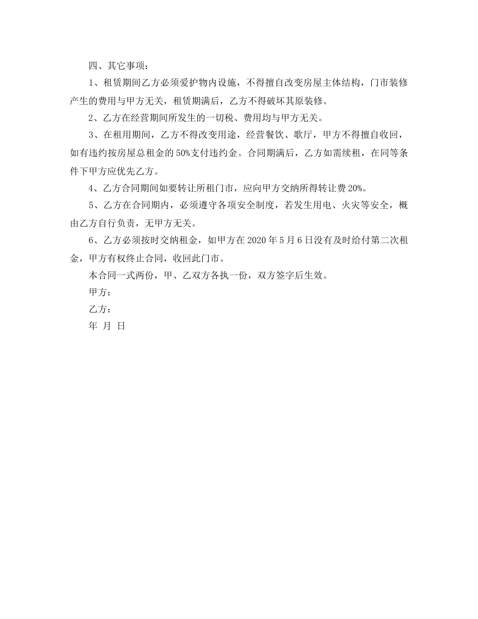 租赁门市合同 _第3页