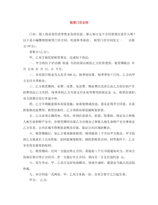 租赁门市合同 