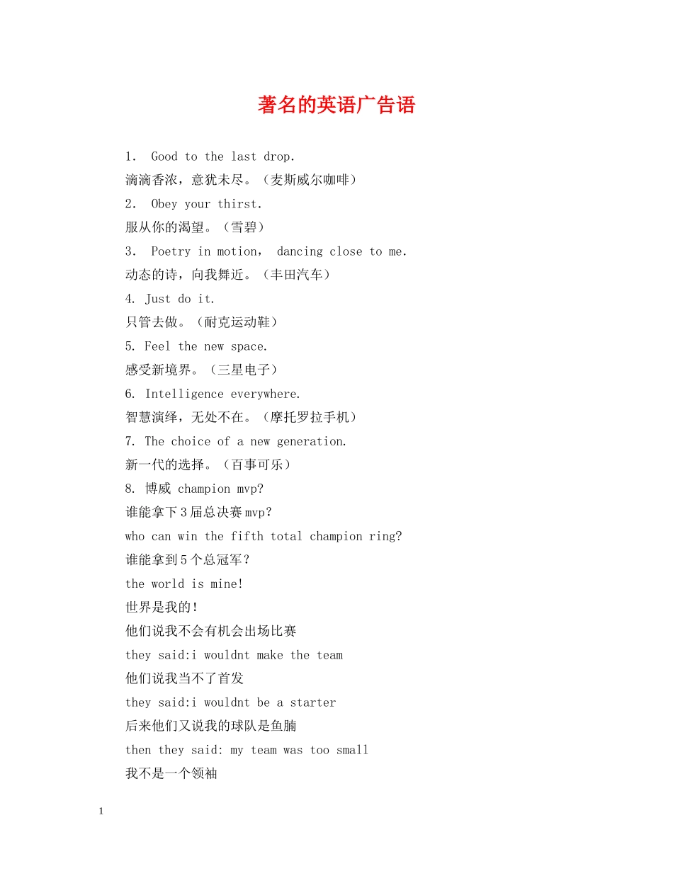 著名的英语广告语 _第1页