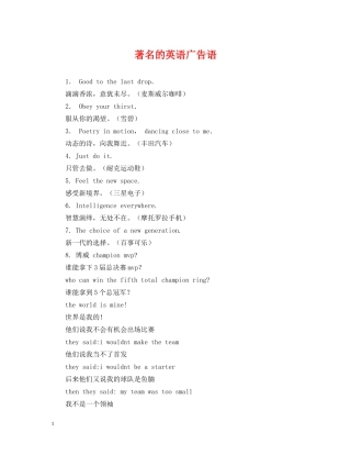 著名的英语广告语 