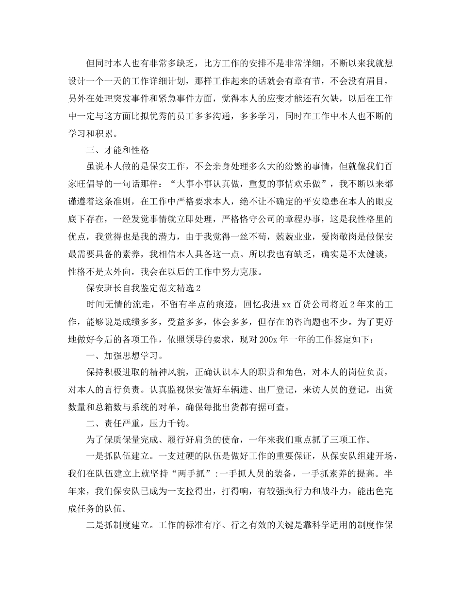 保安班长自我鉴定参考范文 _第2页