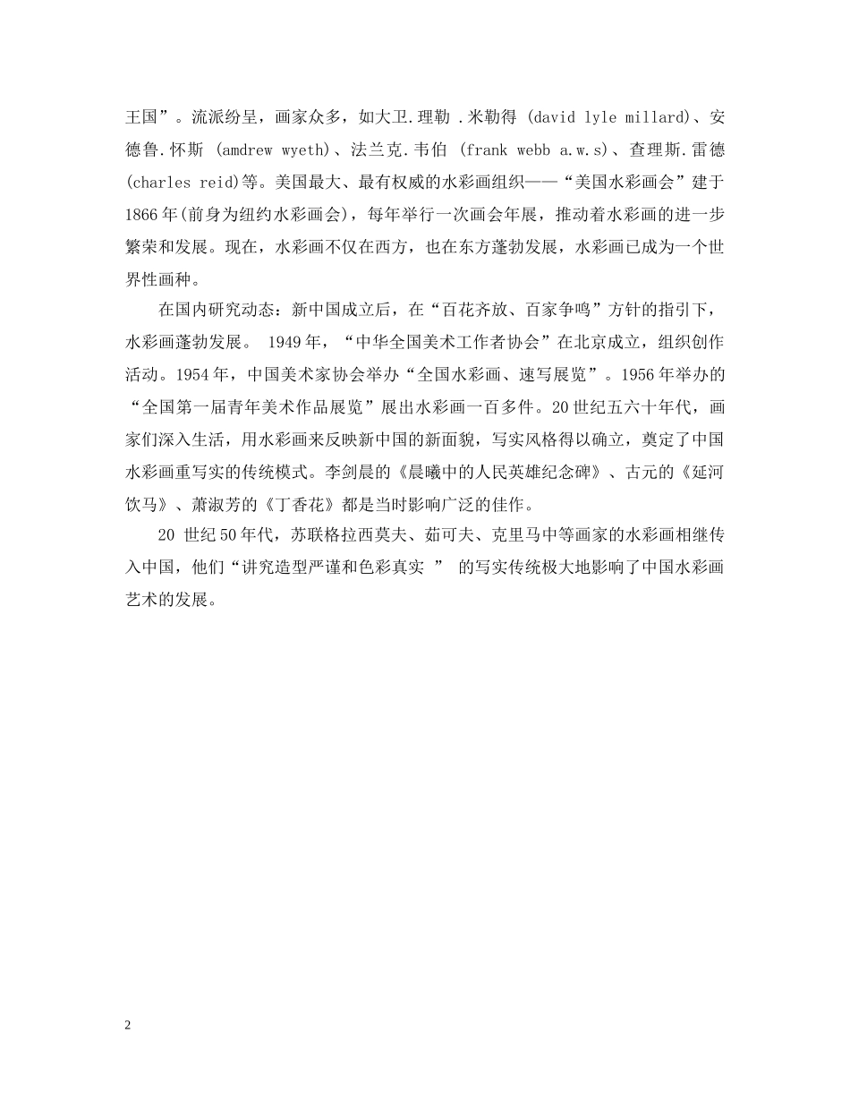 最新美术毕业创作开题报告 _第2页