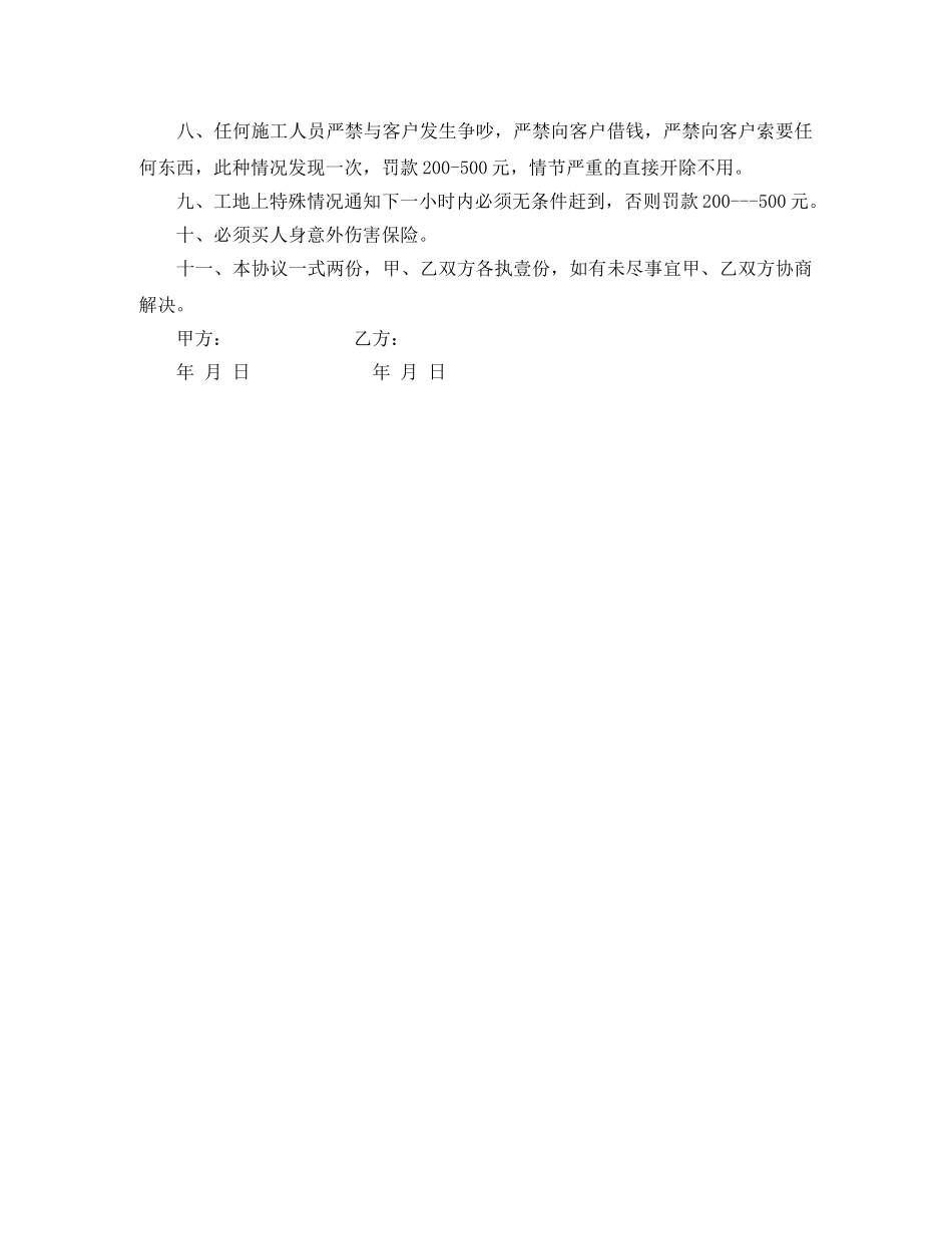 装饰公司用工合同范本 _第2页