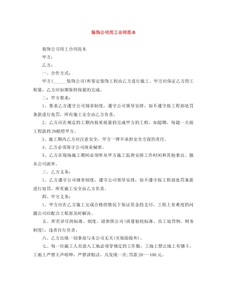 装饰公司用工合同范本 
