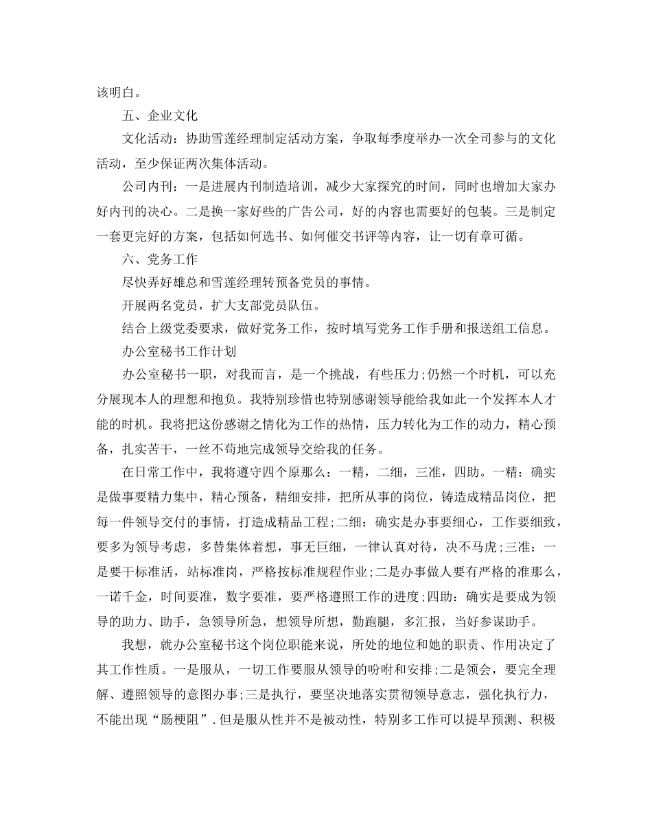 办公室秘书工作参考计划 _第2页