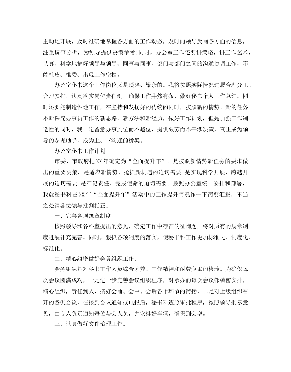 办公室秘书工作参考计划 _第3页