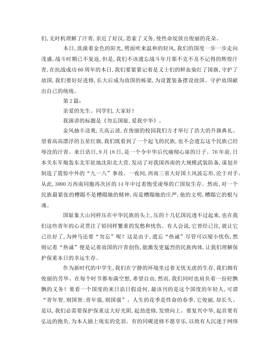 勿忘国耻的参考演讲稿 _第2页