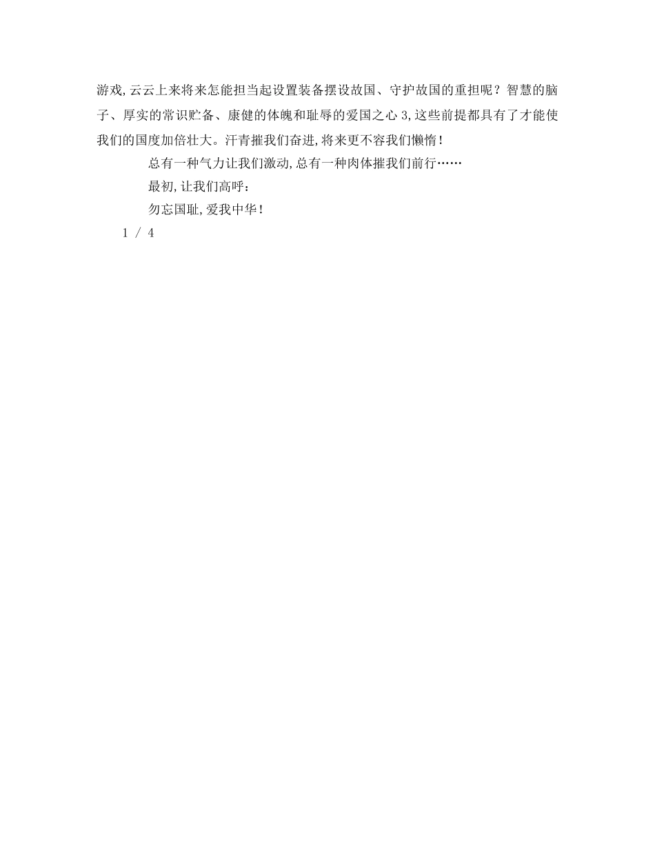 勿忘国耻的参考演讲稿 _第3页