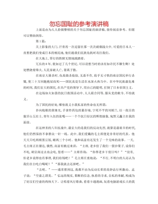 勿忘国耻的参考演讲稿 