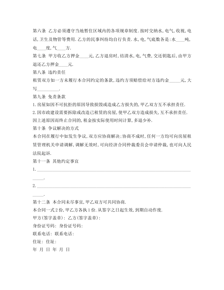 租房合同：住房租房协议 _第2页