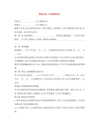 租房合同：住房租房协议 