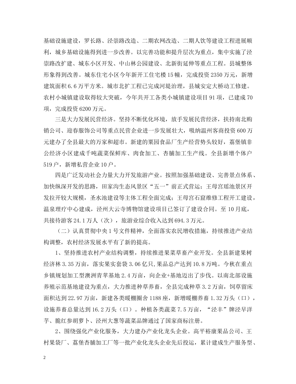 在全县离退休老干部经济工作运行情况通报会议上的讲话 _第2页