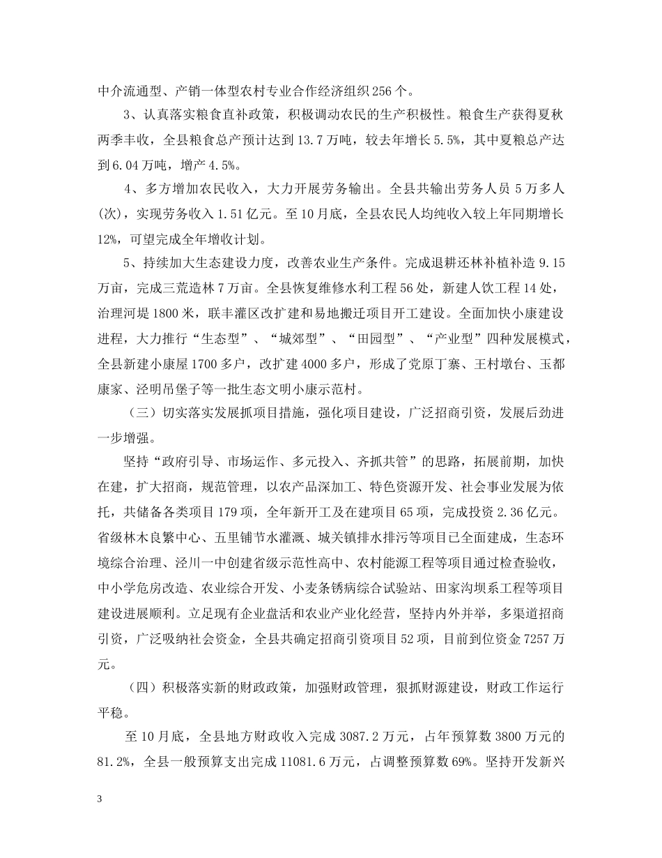 在全县离退休老干部经济工作运行情况通报会议上的讲话 _第3页