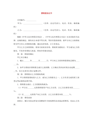 债转股协议书