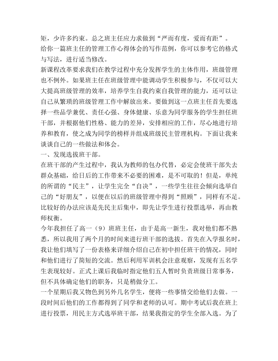 班主任管理工作心得体会（共合集） _第2页