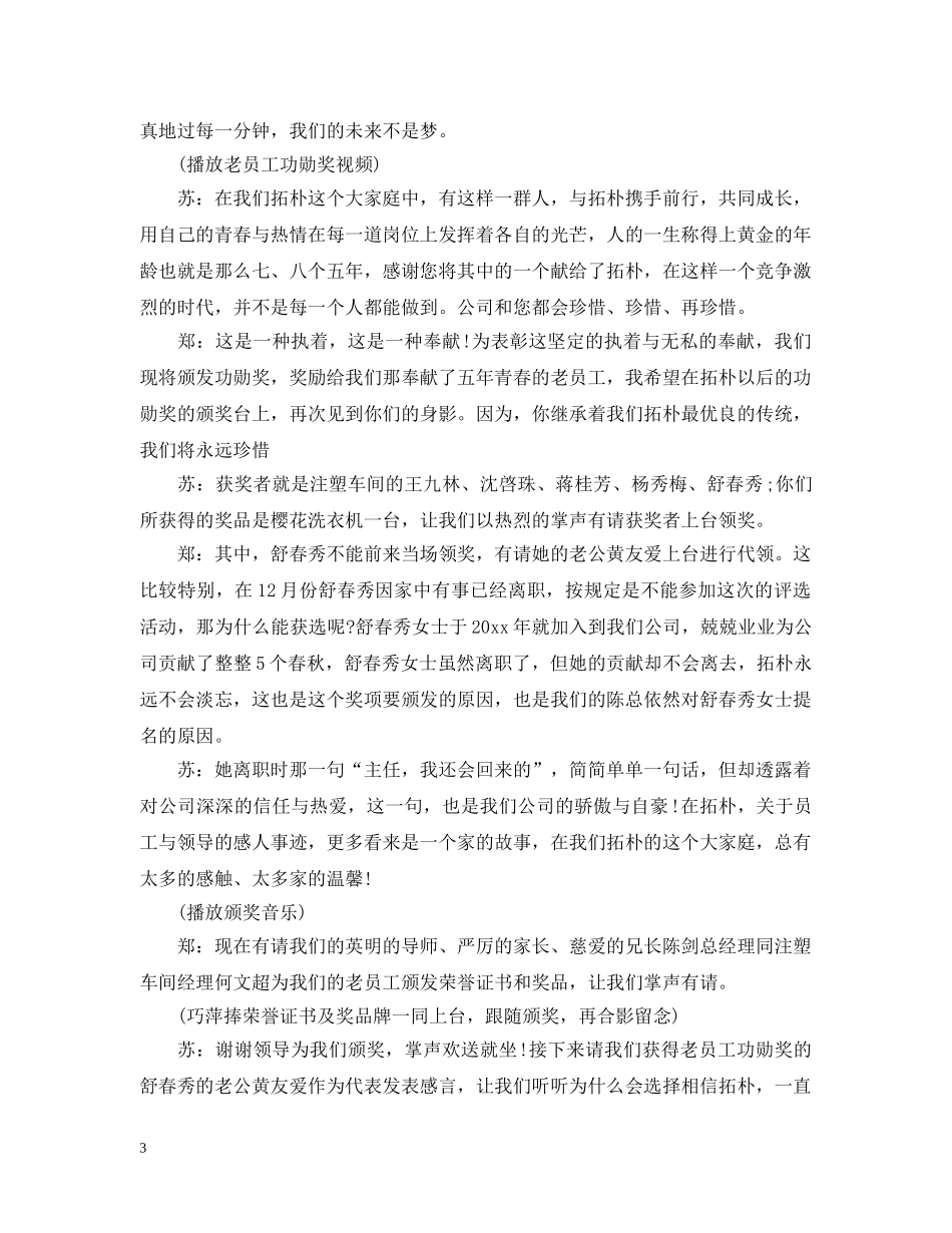 最新年终表彰会主持人串词 _第3页