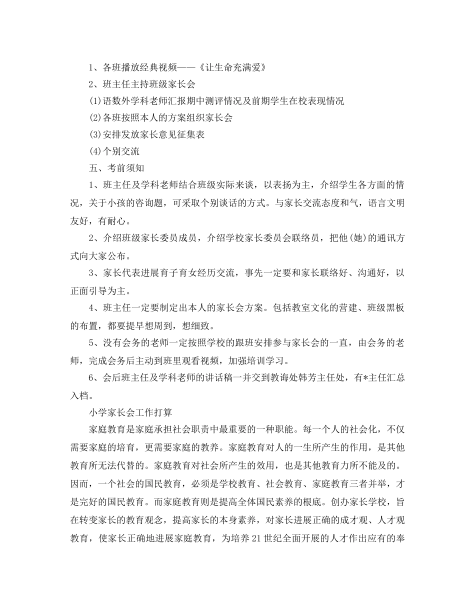 小学家长会活动工作参考计划 _第2页