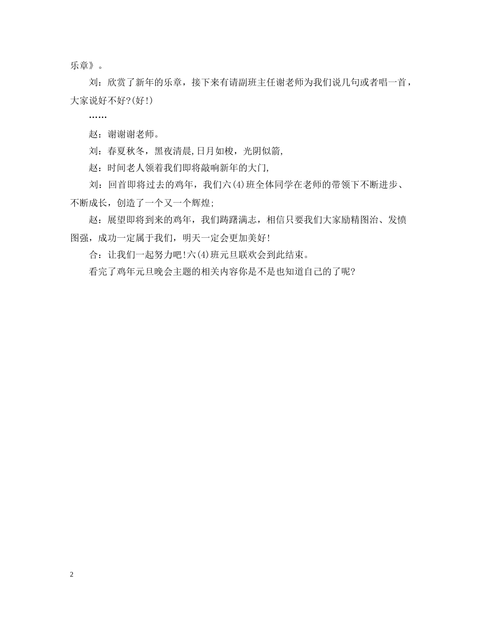 猪年元旦晚会主题 _第2页