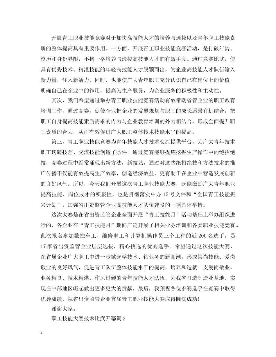职工技能大赛开幕词2篇 _第2页