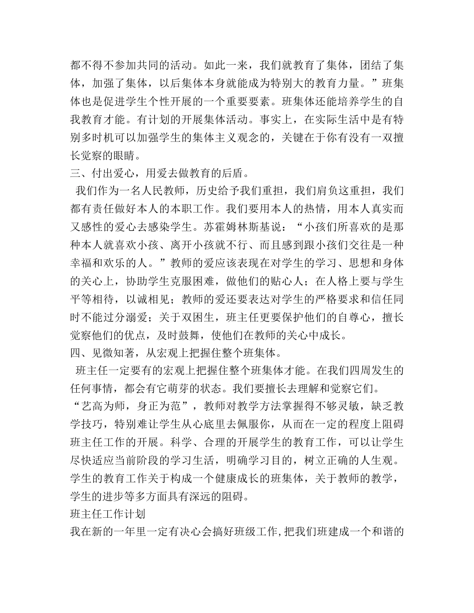 班主任工作参考计划_1115 _第2页