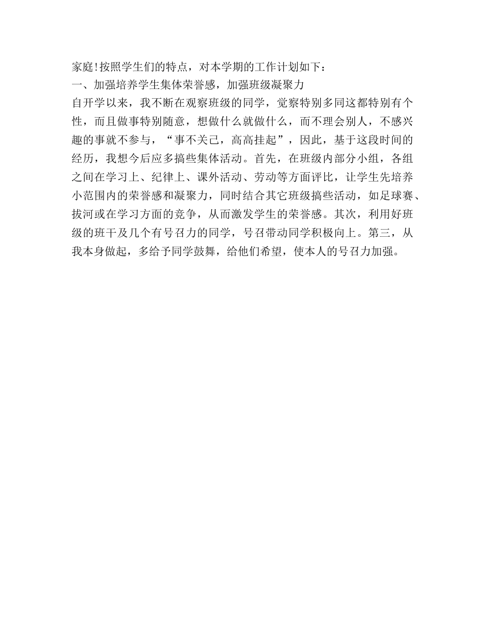 班主任工作参考计划_1115 _第3页