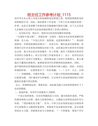 班主任工作参考计划_1115 