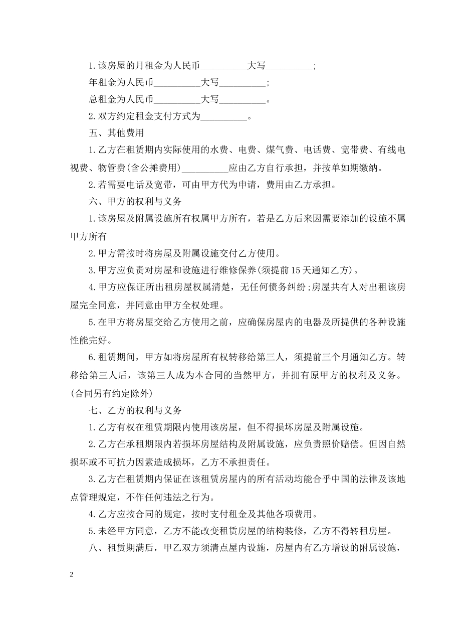 最新房屋租赁居间合同范本3篇 _第2页
