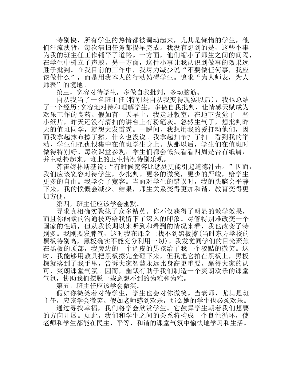 班主任勤奋教学快乐工作个人演讲参考发言稿 _第2页