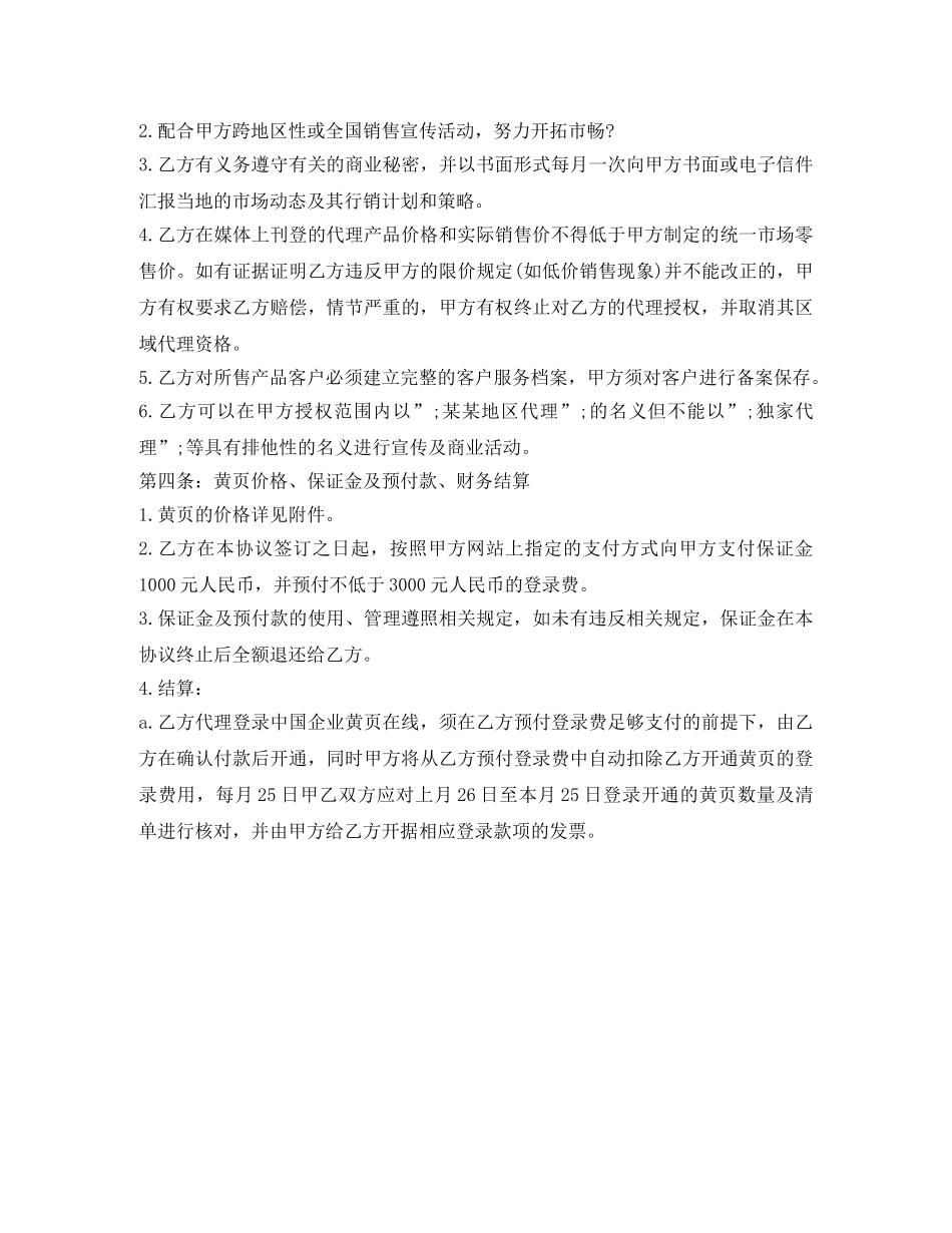 最新网络销售代理合同 _第2页