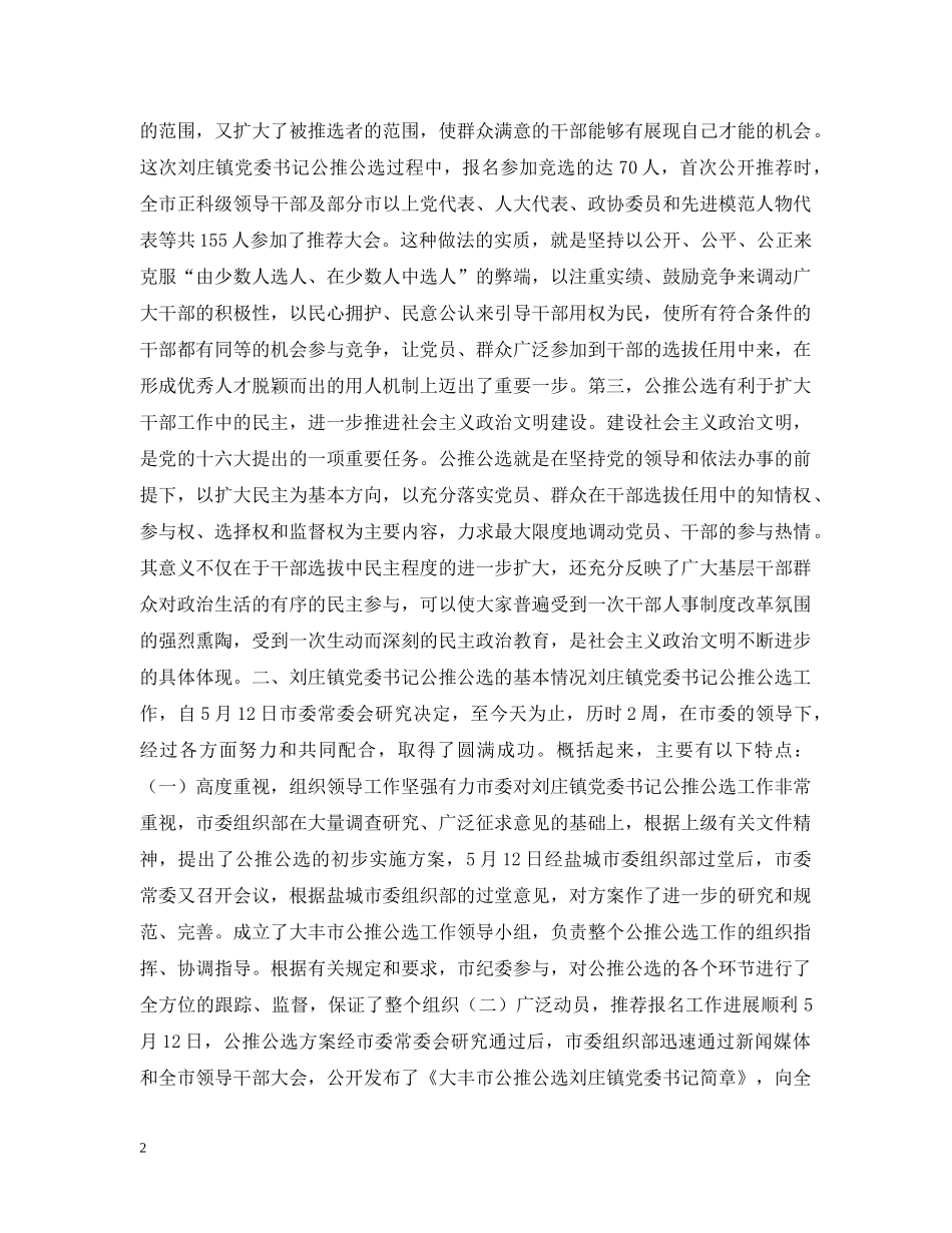 在领导干部大会上的讲话 _第2页