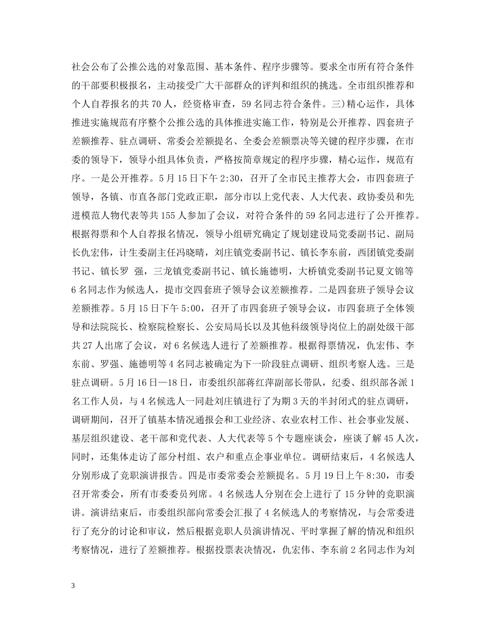 在领导干部大会上的讲话 _第3页