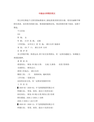 中级会计师简历范文