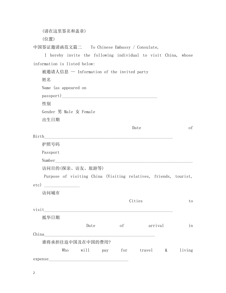中国签证邀请函范文_第2页