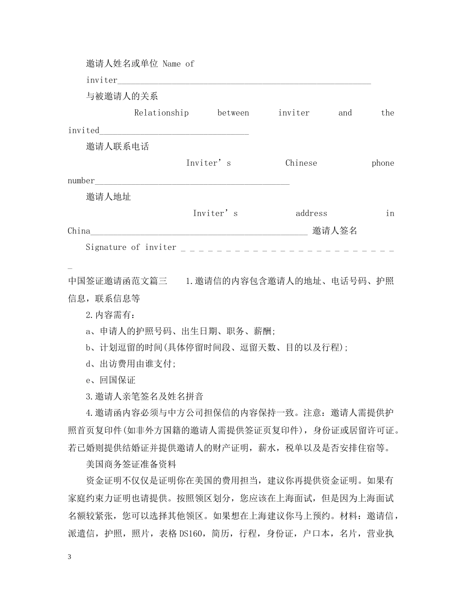 中国签证邀请函范文_第3页