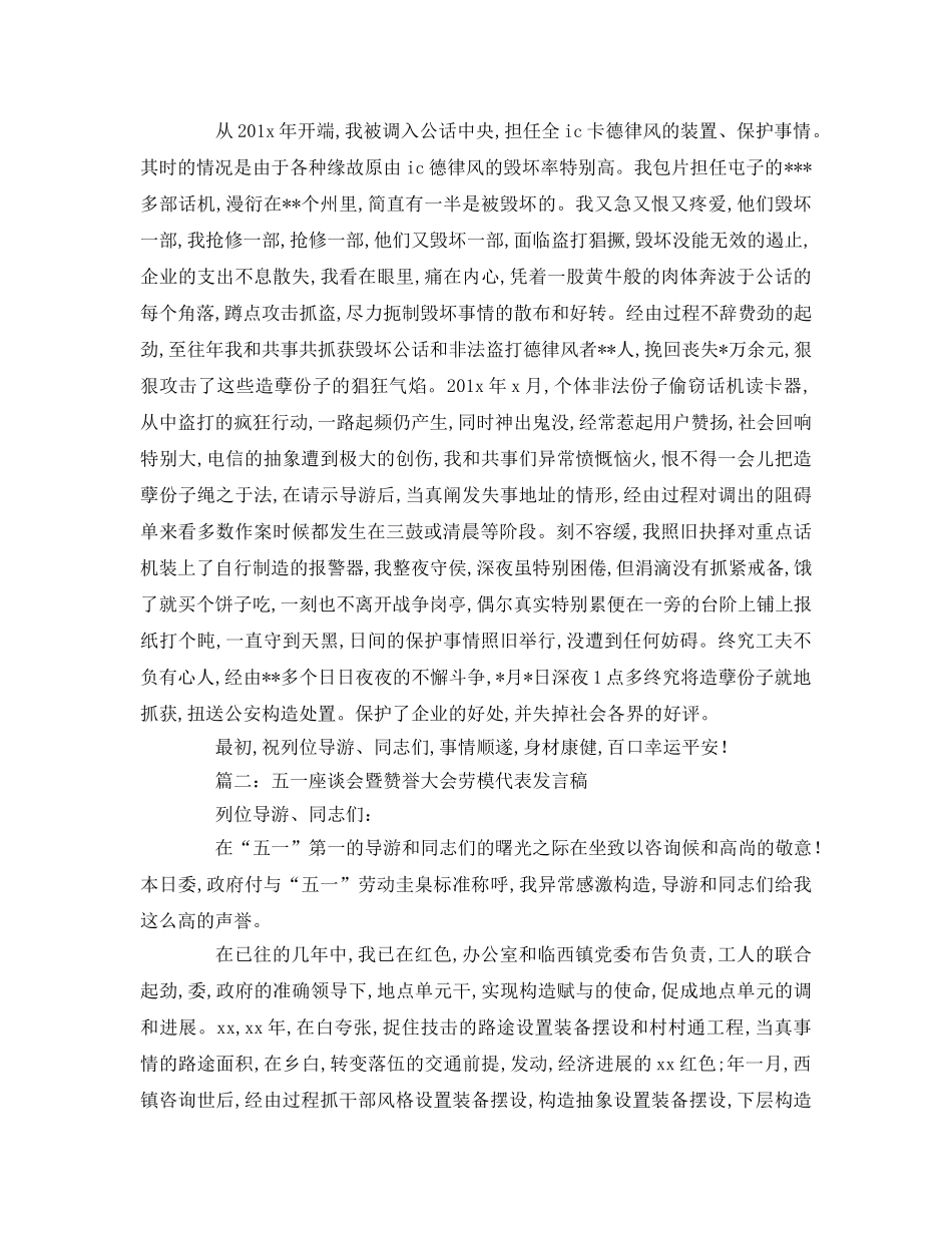 五一座谈会暨表彰大会劳模代表参考演讲稿 _第2页