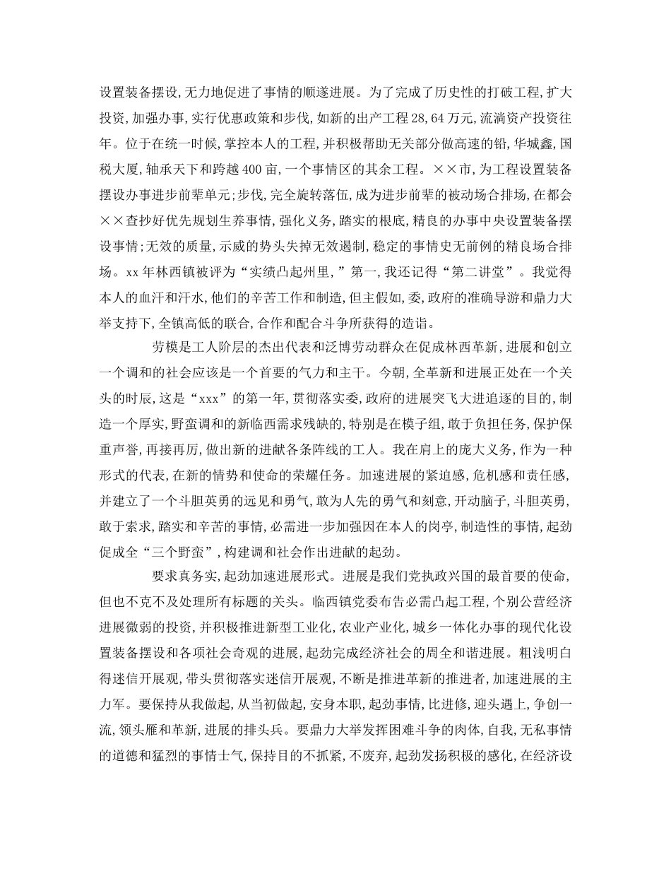 五一座谈会暨表彰大会劳模代表参考演讲稿 _第3页