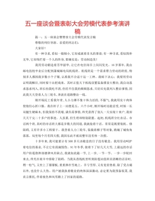 五一座谈会暨表彰大会劳模代表参考演讲稿 