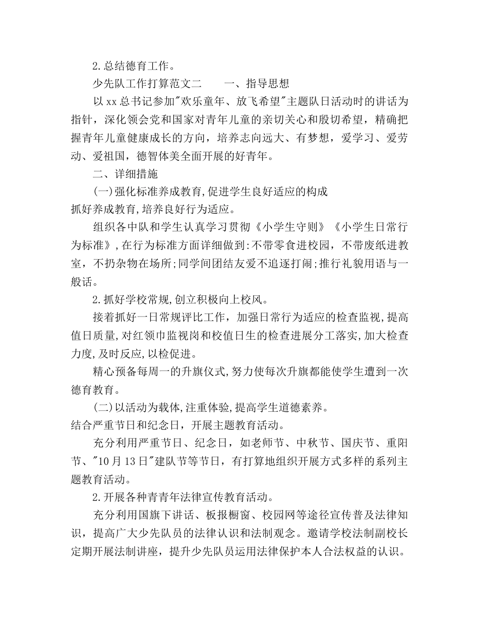 下半年秋少先队工作参考计划 _第3页