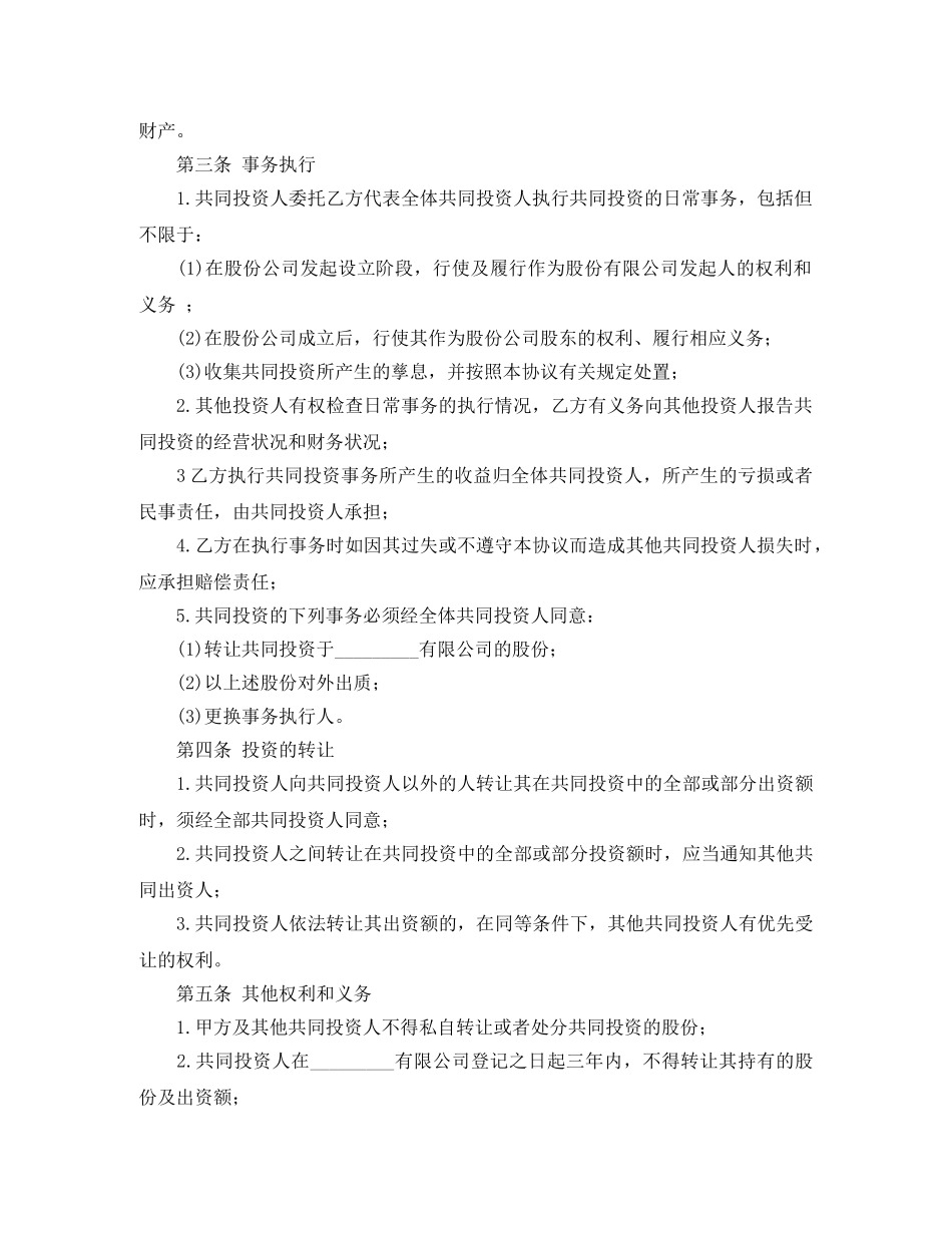 最新入股合作协议书 _第2页