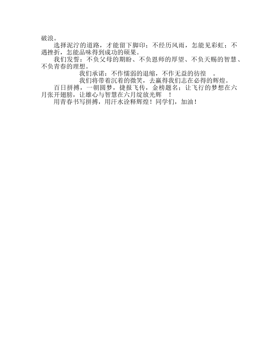 下学期第1周国旗下演讲：用青春书写灿烂，用汗水诠释辉煌参考演讲稿 _第2页