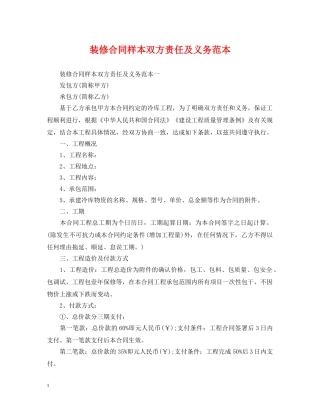 装修合同样本双方责任及义务范本 