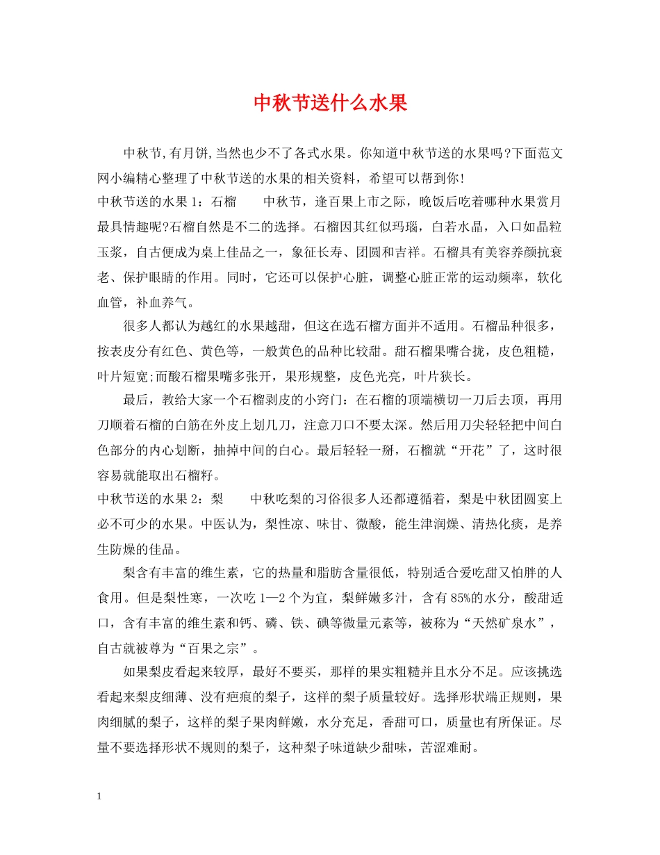 中秋节送什么水果_第1页