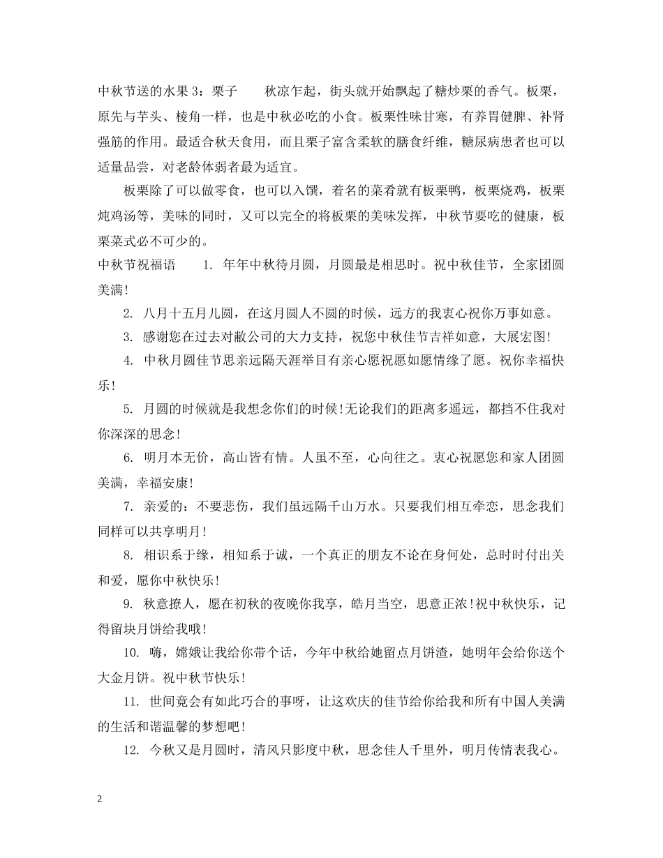中秋节送什么水果_第2页
