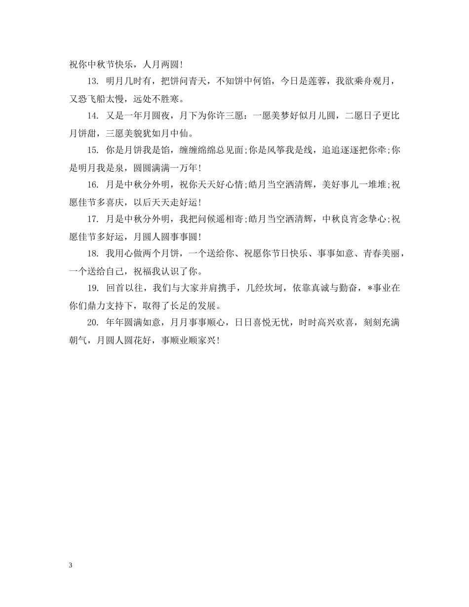 中秋节送什么水果_第3页