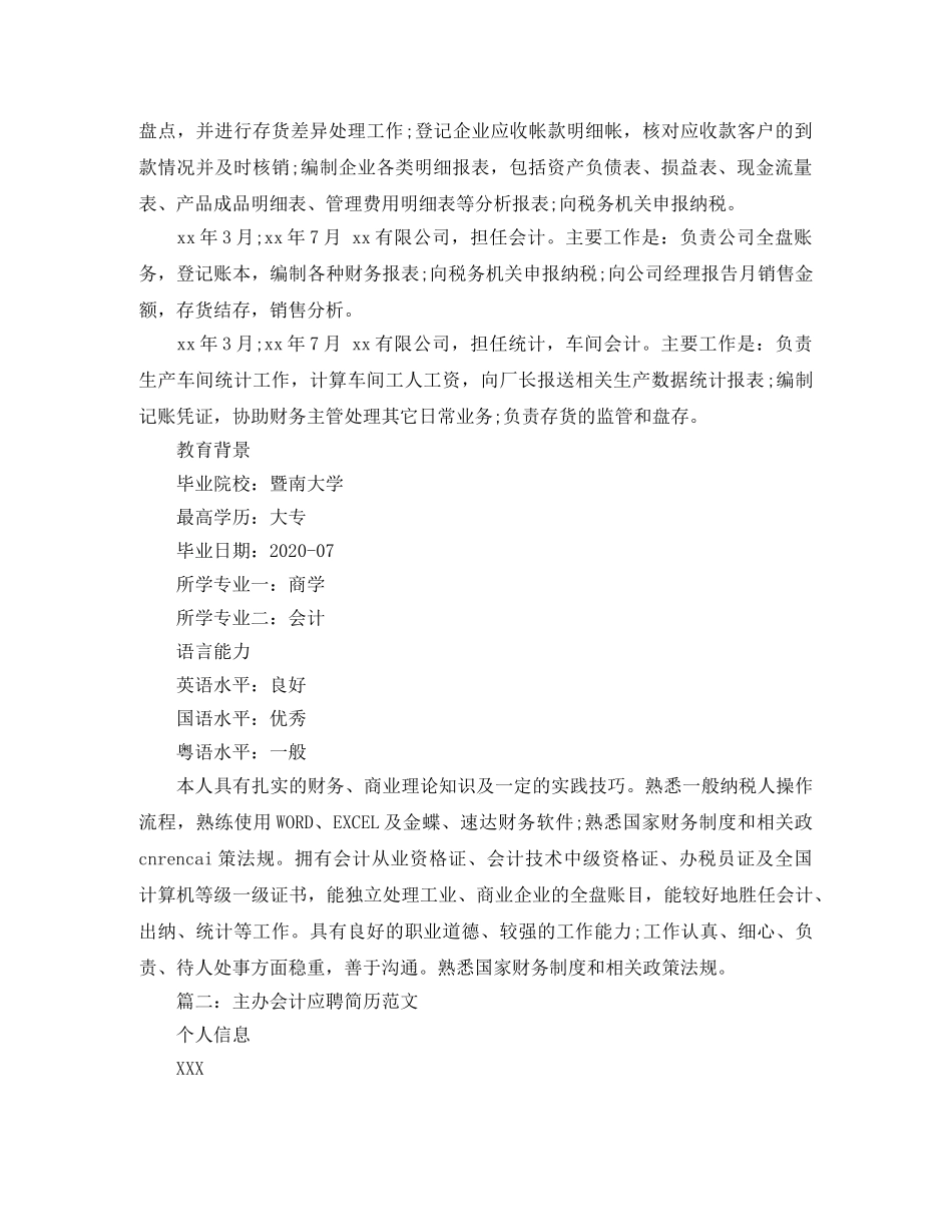 主办会计应聘简历范文_第2页