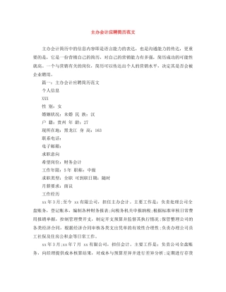 主办会计应聘简历范文