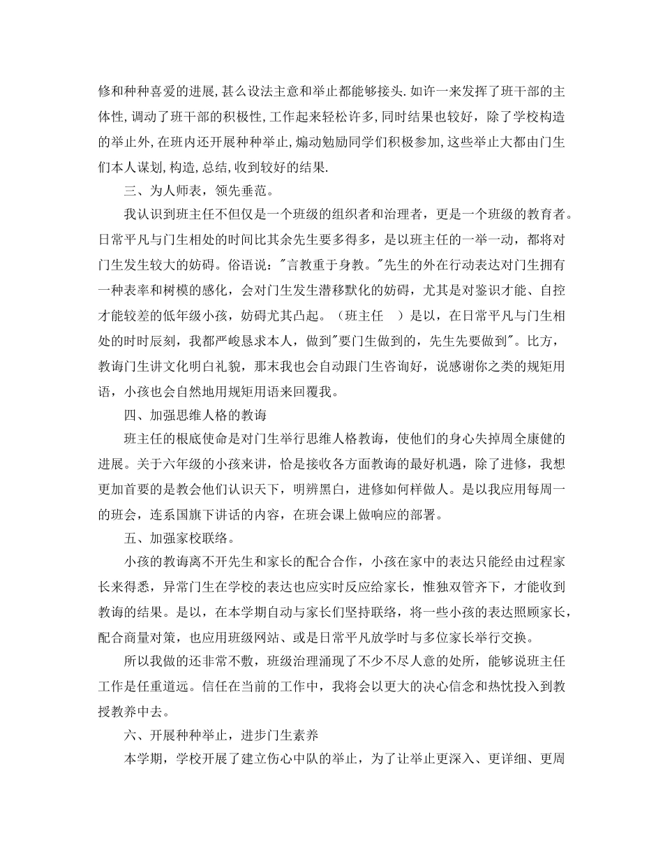 班主任工作经验交流（八）参考发言稿 _第2页